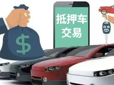 功桥汽车抵押贷款通过率高